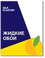 Жидкие обои - все коллекции вместе